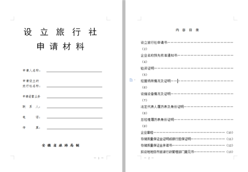 合肥国内旅行业务和入境旅游业务经许可