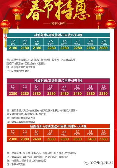 2019春节最新旅游产品线路 国内
