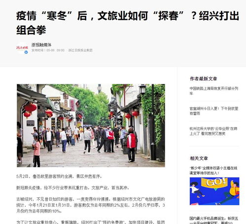 央媒聚焦 绍兴节假日疫情防控和促进旅游市场复苏工作举措获国内多家主流媒体强势推荐