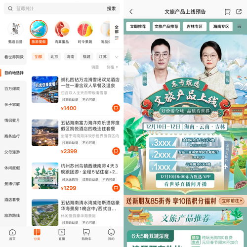 东方甄选文旅布局收获期 首次上线文旅产品,超百家企业入局