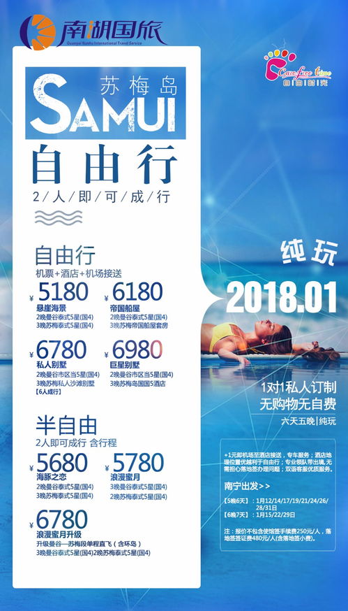 南湖国旅出境游供应商产品12月 春节产品集合