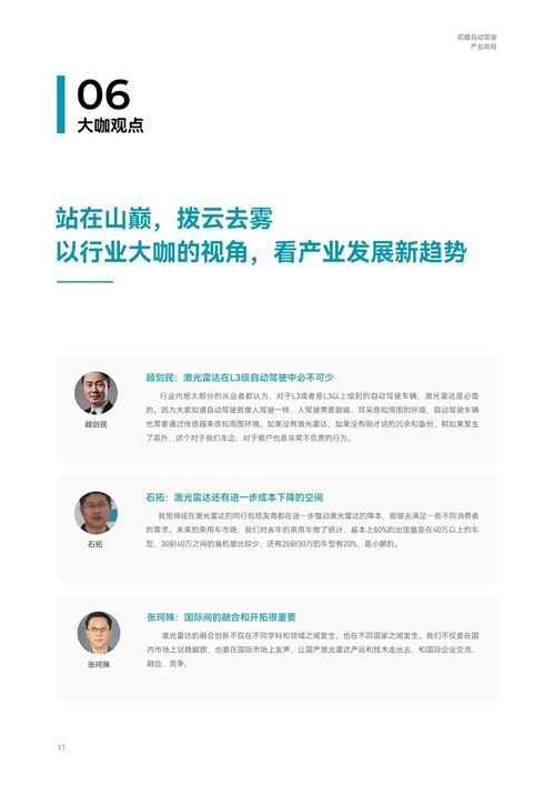 全球自动驾驶产业发展趋势 比亚迪加码激光雷达