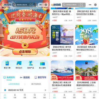 中国旅游集团在海南多板块业务实现新春开门红