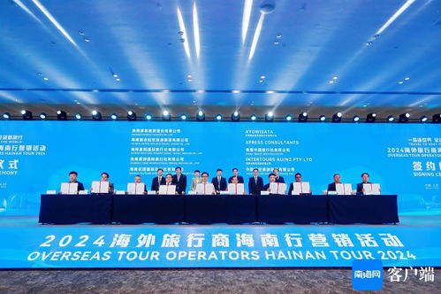 2024海外旅行商海南行营销活动在三亚举办