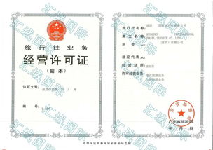 广州市旅行社业务经营许可证办理条件