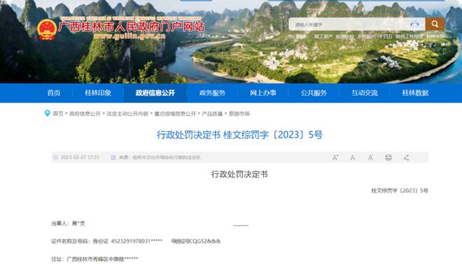 针对万邦国际旅行社游客房卡事件,市文旅局公布处罚结果!