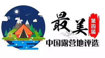喜报丨热烈庆祝蜗途房车荣膺 2018 2019年度最具人气露营地 称号