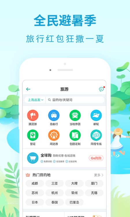 哪个旅游app好用 2017热门的旅游app推荐
