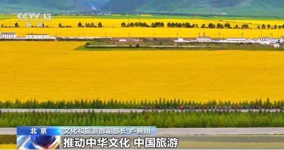 文化和旅游部:加快建设文化强国 推动文旅高质量发展