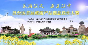 万元大奖等你来拿 汉台区首届旅游产品创意设计大赛开始啦