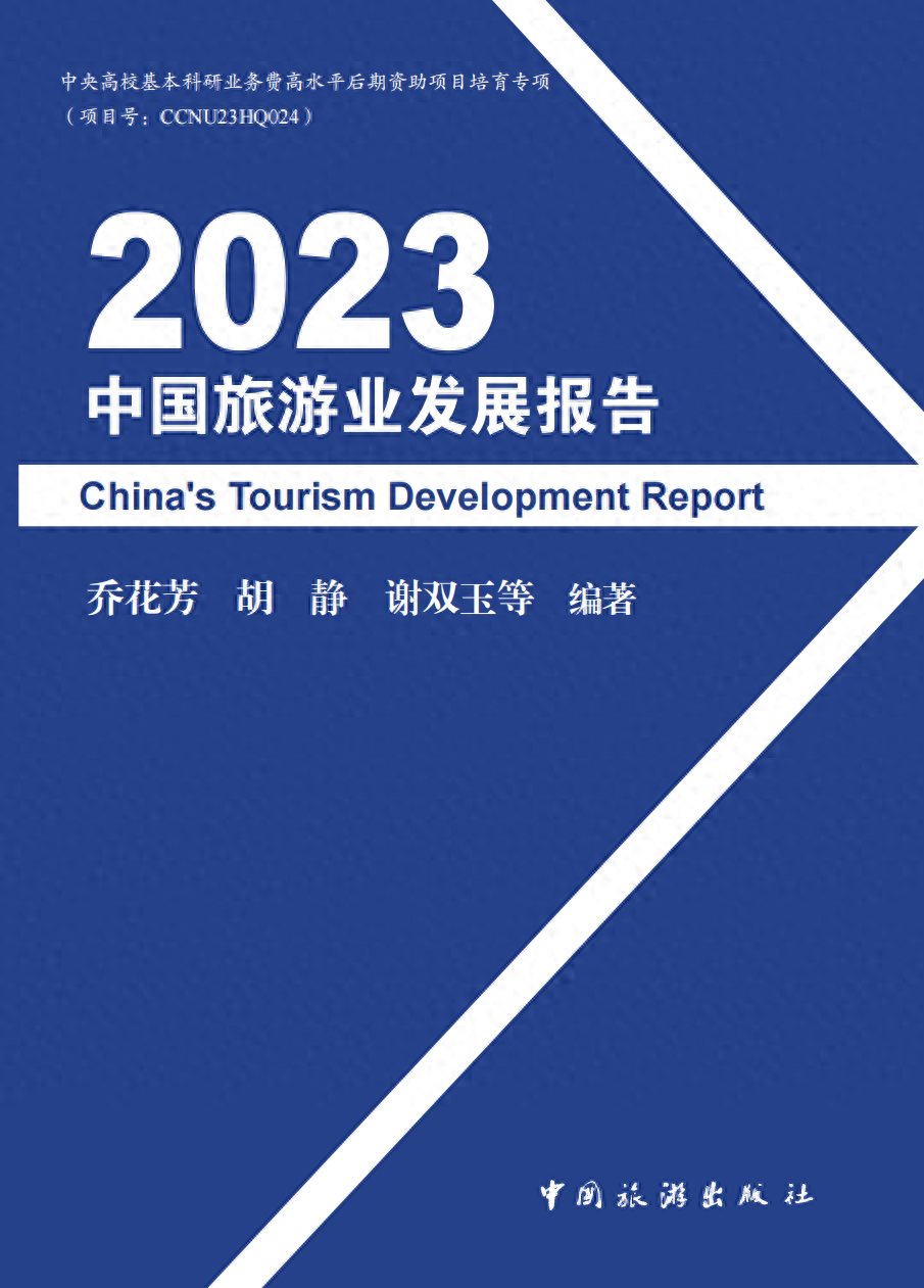 《2023中国旅游业发展报告》发布,武汉这些指标第一_竞.