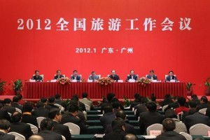 2012年全国旅游工作会议